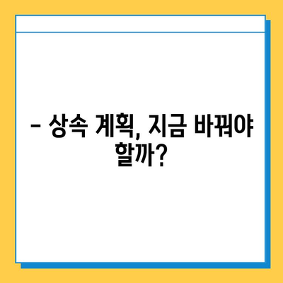 상속세 대수술! 자녀 공제 5억 상향, 이렇게 달라졌다 | 상속세 개편, 상속세 계산, 상속세 절세