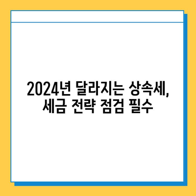 2024년 상속세 개정안| 자녀공제 5억원 상향, 달라지는 세금 전략 | 상속세, 증여세, 가족 재산 계획