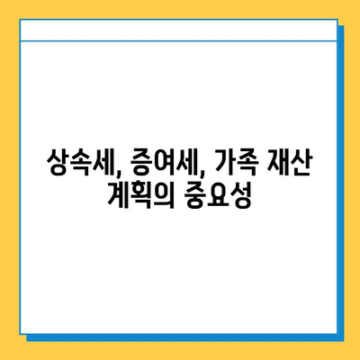 2024년 상속세 개정안| 자녀공제 5억원 상향, 달라지는 세금 전략 | 상속세, 증여세, 가족 재산 계획