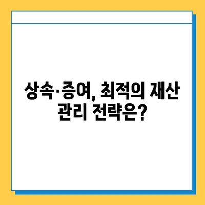 2024년 상속세 개정안| 자녀공제 5억원 상향, 달라지는 세금 전략 | 상속세, 증여세, 가족 재산 계획