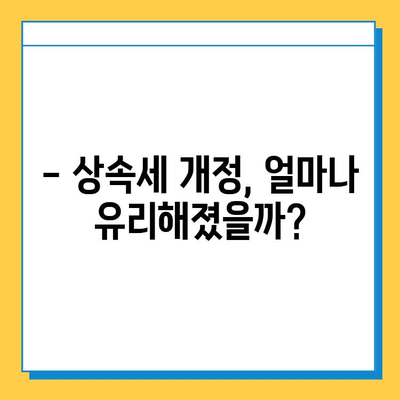 상속세 일괄·배우자 공제 상향| 5억 → 10억, 자세히 알아보기 | 상속세, 공제, 개정, 상속, 증여