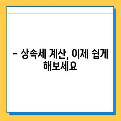 상속세 최고 세율 조정| 50% → 40%, 자녀 공제 5억 원 | 상속세 개편, 상속세 계산, 상속세 절세 팁