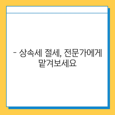 상속세 최고 세율 조정| 50% → 40%, 자녀 공제 5억 원 | 상속세 개편, 상속세 계산, 상속세 절세 팁