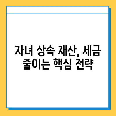 28년 만의 변화! 상속세 자녀 기본공제 5억원 확대로 달라지는 것들 | 상속세, 세법 개정, 자녀 공제, 재산 상속