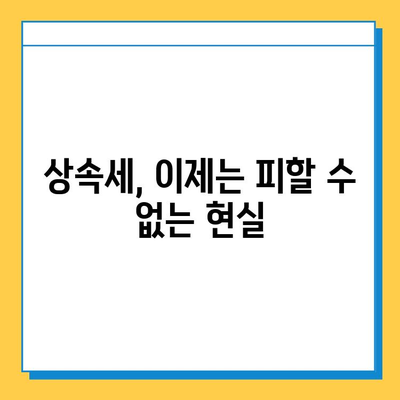 상속세 과세 대상 확대, 세금 부담 증가!  꼼꼼한 대비책은? | 상속세, 세금, 재산, 절세