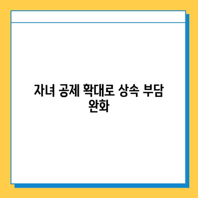 상속세 대수술| 자녀 공제 5억 확대, 종부세 보류 | 상속세 개편, 부동산, 세금, 재산세, 가족