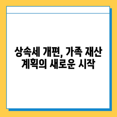 상속세 대수술| 자녀 공제 5억 확대, 종부세 보류 | 상속세 개편, 부동산, 세금, 재산세, 가족