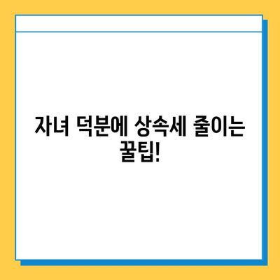 2024년 상속세 자녀공제 5억 확대! 개정 세법 주요 내용 총정리 | 상속, 세금, 자녀공제, 2024 세법 개정