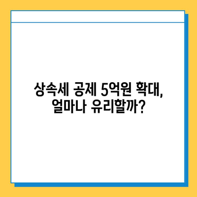 상속세 공제 5천만원에서 5억원으로 증액! 자녀 상속 시 유리해지는 점은? | 상속세, 상속 공제, 상속세 계산, 증여세