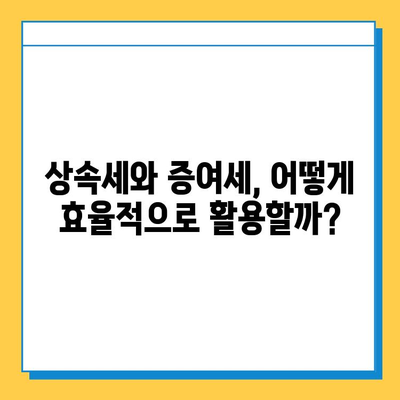 상속세 공제 5천만원에서 5억원으로 증액! 자녀 상속 시 유리해지는 점은? | 상속세, 상속 공제, 상속세 계산, 증여세