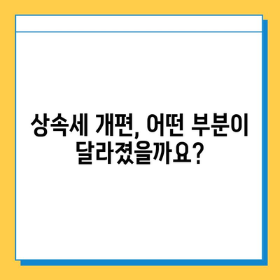 상속세 5억원, 개편된 상속세와 자녀 공제 확대 혜택 알아보기 | 상속, 세금, 자녀 공제, 상속세 개편