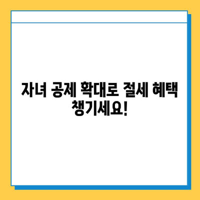 상속세 5억원, 개편된 상속세와 자녀 공제 확대 혜택 알아보기 | 상속, 세금, 자녀 공제, 상속세 개편