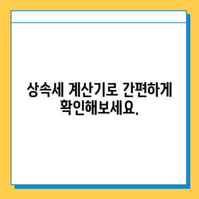 상속세 5억원, 개편된 상속세와 자녀 공제 확대 혜택 알아보기 | 상속, 세금, 자녀 공제, 상속세 개편