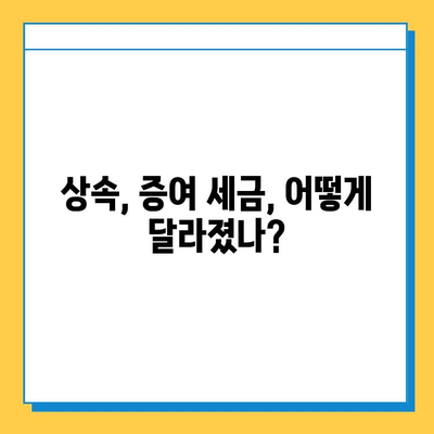 상속세 개편, 자녀 공제 대폭 상향! 25년 만에 달라지는 상속세 | 상속, 증여, 세금, 개정, 공제