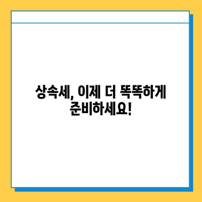 상속세 개편, 자녀 공제 대폭 상향! 25년 만에 달라지는 상속세 | 상속, 증여, 세금, 개정, 공제