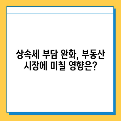 상속세 일괄 공제 5억 → 10억 상향 제안|  주요 내용 및 영향 분석 | 상속세, 재산세, 세금 개편, 부동산