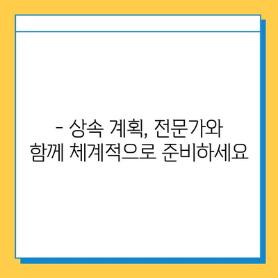 상속세 자녀 공제 5억원 활용, 상속 시기 어떻게 결정할까요? | 상속세, 자녀공제, 상속 시기, 절세 전략