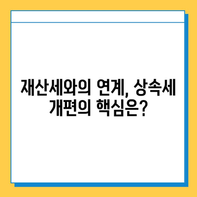 상속세 일괄 공제 5억 → 10억 상향 제안|  주요 내용 및 영향 분석 | 상속세, 재산세, 세금 개편, 부동산