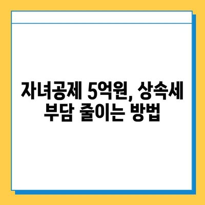 2024년 세법개정안| 상속세율 40%, 자녀공제 5억원, 당신에게 어떤 변화가? | 상속세, 세금, 개정안, 자녀공제