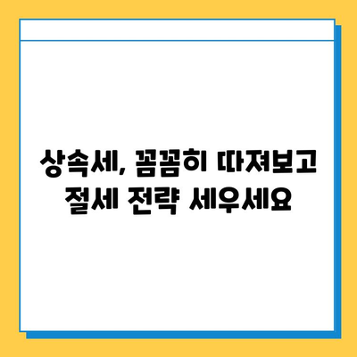 2024년 세법개정안| 상속세율 40%, 자녀공제 5억원, 당신에게 어떤 변화가? | 상속세, 세금, 개정안, 자녀공제