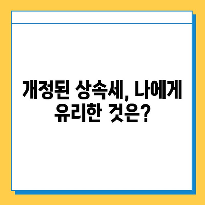 2024년 세법개정안| 상속세율 40%, 자녀공제 5억원, 당신에게 어떤 변화가? | 상속세, 세금, 개정안, 자녀공제