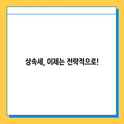 2024년 상속세 개편| 자녀 공제 5억원 확대, 상속 계획은 이렇게! | 상속세, 상속 공제, 상속 재산, 상속 계획