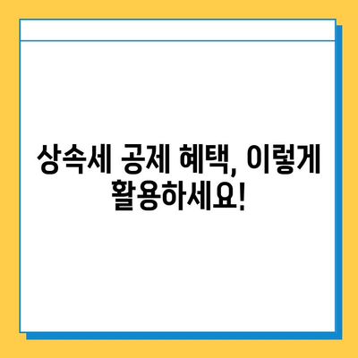 상속세 개정| 자녀 공제 5억원 상향! 달라지는 내용 총정리 | 상속세, 공제, 개정, 세금