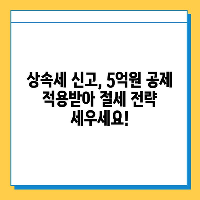 상속세 일괄공제와 배우자 공제, 5억원 상향 조정! | 상속세 계산, 상속세 신고, 상속세 절세 팁