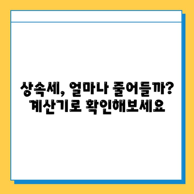 상속세 개편, 자녀 1인당 5억 공제 가능! | 상속세, 세금, 재산 상속, 가이드, 변화, 공제