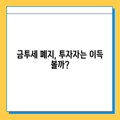 2023 상속세법 개정| 자녀 공제 확대 & 금투세 폐지, 당신에게 어떤 변화가? | 상속, 세금, 재산, 절세, 가이드