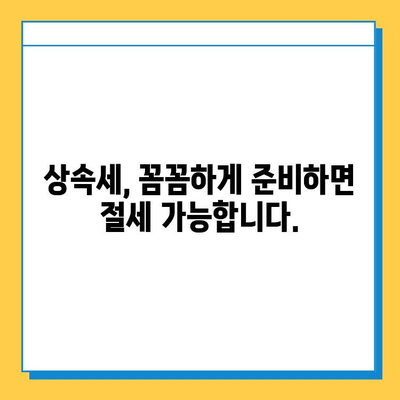 상속세 5억원을 14만원으로 줄인 놀라운 비법| 세무회계 혜택 활용 전략 | 상속세 절세, 상속세 계산, 상속세 신고