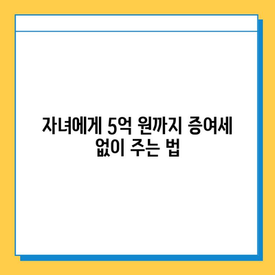 상속세 최고세율 40%, 자녀 공제 5억 원| 상속 및 증여 계획, 이렇게 세워보세요! | 상속세, 증여세, 세금 계획, 절세 팁