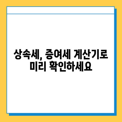 상속세 최고세율 40%, 자녀 공제 5억 원| 상속 및 증여 계획, 이렇게 세워보세요! | 상속세, 증여세, 세금 계획, 절세 팁