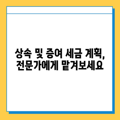 상속세 최고세율 40%, 자녀 공제 5억 원| 상속 및 증여 계획, 이렇게 세워보세요! | 상속세, 증여세, 세금 계획, 절세 팁