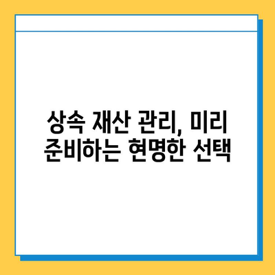 상속세 5억원을 14만원으로 줄이는 비법| 세무회계 혜택 활용 가이드 | 상속세 절세, 세무 전략, 상속 재산 관리