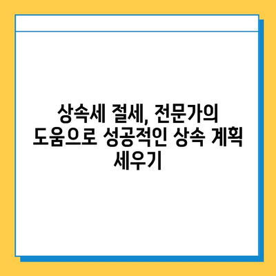 상속세 5억원을 14만원으로 줄이는 비법| 세무회계 혜택 활용 가이드 | 상속세 절세, 세무 전략, 상속 재산 관리