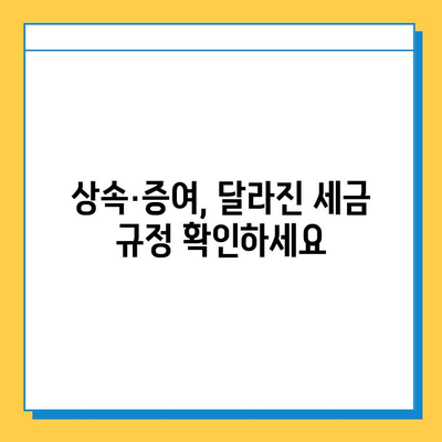 25년 만에 상속세 손질| 자녀공제 5억원 상향, 달라지는 상속세 전략 | 상속, 증여, 세금, 재산, 가이드