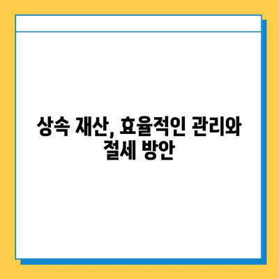 25년 만에 상속세 손질| 자녀공제 5억원 상향, 달라지는 상속세 전략 | 상속, 증여, 세금, 재산, 가이드