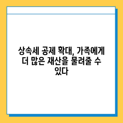 2024년 상속세 5억 공제 개편, 당신에게 어떤 의미일까요? | 상속세 변화, 재산 계획, 절세 전략