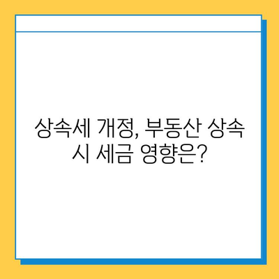 상속세 개편, 자녀공제 1인당 5억 원 확대! | 상속세, 세금, 재산세, 개정, 공제, 계산, 변화