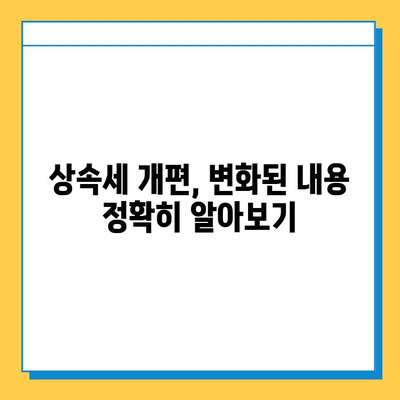 상속세 개편, 자녀공제 1인당 5억 원 확대! | 상속세, 세금, 재산세, 개정, 공제, 계산, 변화