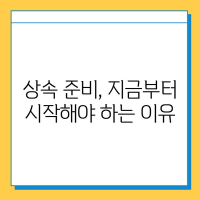 2024년 상속세 개편| 자녀 공제 5억 원, 상속 준비는 이렇게! | 상속세, 상속 계획, 재산 관리, 절세 전략