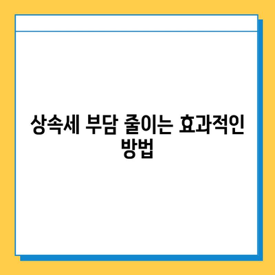 2024년 상속세 개편| 자녀 공제 5억 원, 상속 준비는 이렇게! | 상속세, 상속 계획, 재산 관리, 절세 전략