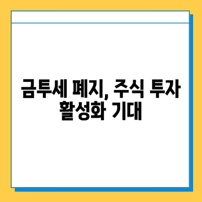 상속세 개편| 자녀 공제 5억 확대, 증여세율 40%, 금투세 폐지 | 상속세, 증여세, 금융투자소득세, 개편, 변화, 분석