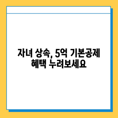 2024년 상속세 개정, 자녀 기본공제 5억원 & 세율 40% 인하! 전문가가 알려주는 완벽 가이드 | 상속세, 세법 개정, 상속세율, 상속세 절세