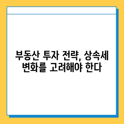 상속세 일괄 면제와 자녀 공제 상향, 부동산 시장에 미치는 영향은? | 부동산 투자, 세금, 상속, 부동산 시장 분석