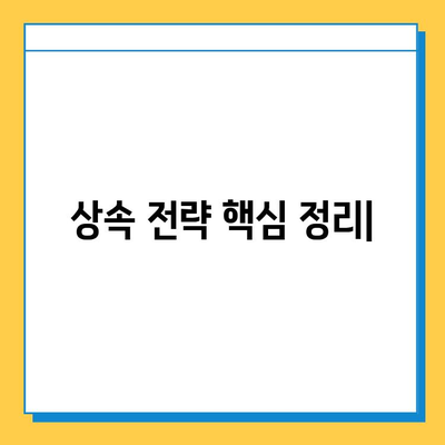 상속세 일괄 공제 한도 10억 시대, 나에게 유리한 상속 전략은? | 상속세, 상속 재산, 증여, 세금 절약