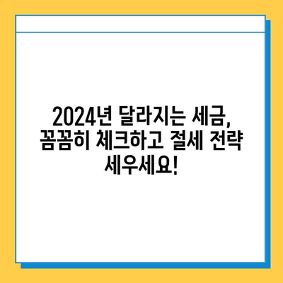 2024년 세법 개정안| 자녀 공제 5억원 상향 조정!  내년부터 달라지는 세금, 꼼꼼히 체크하세요 | 세금, 공제, 절세, 개정안, 자녀, 교육