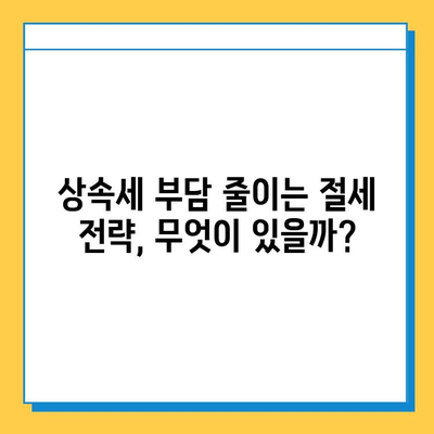 2024년 상속세 개편, 나에게 어떤 변화가? | 상속세 정책, 세법 개정안, 주요 내용 상세 분석