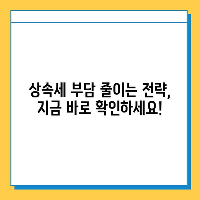 상속세 개편, 자녀 공제 5억원 상향! 달라지는 내용 알아보기 | 상속세, 개정, 공제, 부동산, 증여